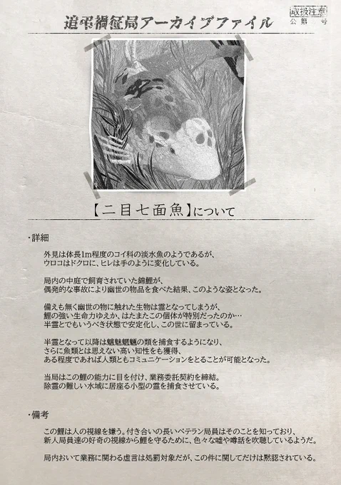 珍しいからって鯉を見続けるのはやめておけよ。あの模様の一部になりたくはないだろ?-ベテラン局員のアドバイスより 
