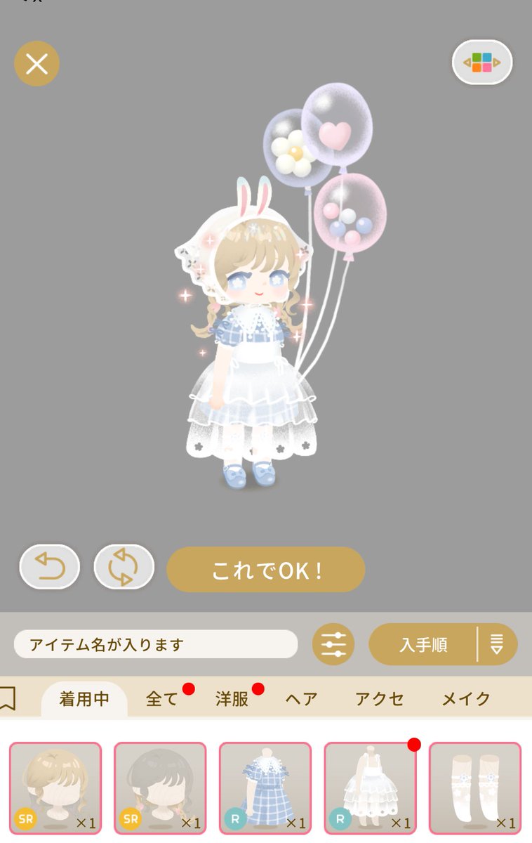 mgrb_tori's tweet image. 新ガチャ可愛すぎるやろがい！ワンピとチュールワンピ交換できて嬉し🥲🤍