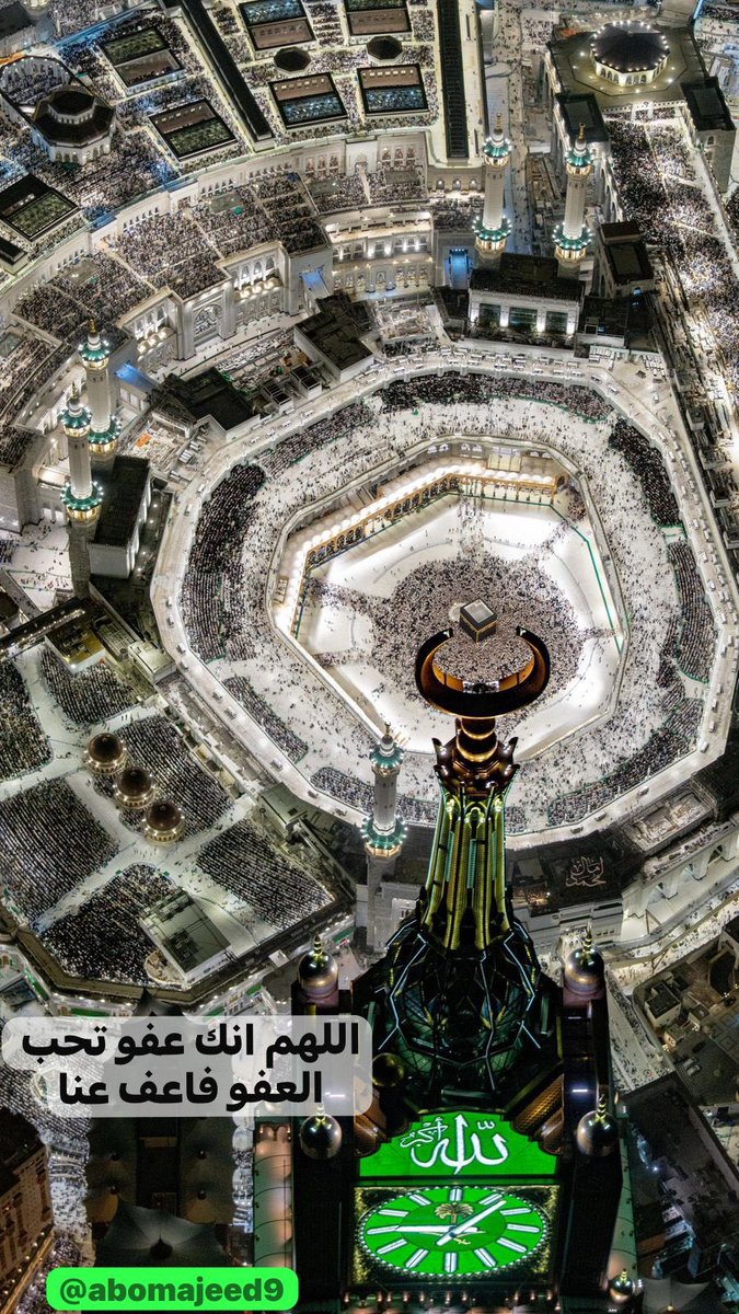 اللهم إنك عفوٌ تحبّ العفو فاعفُ عنَّا
آمين يارب العالمين

#رمضان_كريم