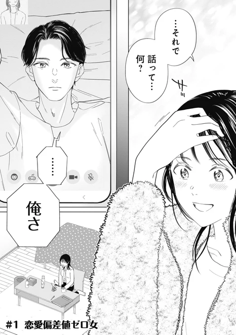 恋愛偏差値底辺女子がドラ●もんっぽい奴に助けられる話
1/n

#漫画が読めるハッシュタグ #婚活 