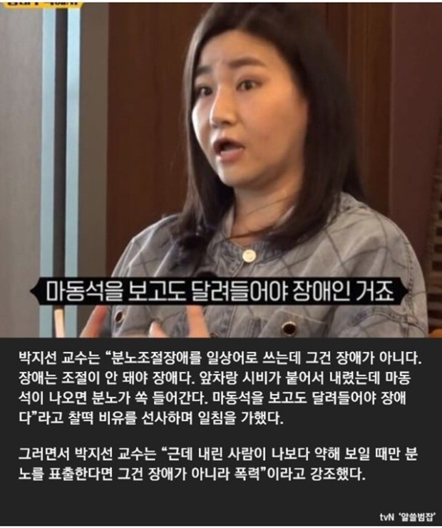 "나보다 약해 보일 때만 분노를 표출한다면 그건 장애가 아니라 폭력"