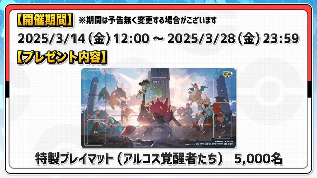 ポケマス　プレイマット　当選品　アルコス覚醒　ポケモンカード 超熱 プレイマット『アルコス覚醒者たち(当選書付き/ポケモン