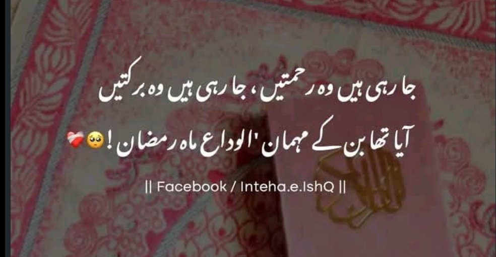 الوداع ماہ رمضان 🥺
جمعہ  مبارک 💖