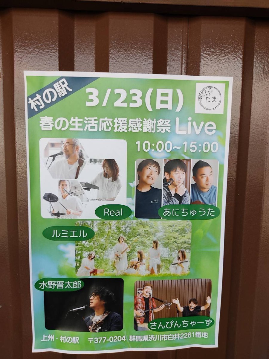 Lumiere_masmy's tweet photo. 春の🌼生活応援感謝祭LIVE♪
渋川市上州・村の駅🌿

聴いていただいた皆様
ありがとうございました✨

『こもちおろし』の風の強さのお陰で
緊張する事も忘れて
とっても楽しく演奏しました♪

駆けつけてくれた方もいて
嬉しかったです♡

温かい方達と素敵なイベントに
参加できて幸せでした♬ https://t.co/kovSG1jE6M