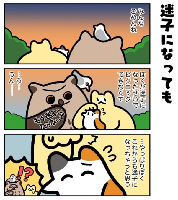 【最終話】『自分迷子のねこドリ』最終話が公開されました!これまで見守ってくださったみなさん、ありがとうございます。
1年と9ヶ月自分迷子を続けたねこドリですが、これでもう迷わない…?

最終話は2P分!リンクから続きをお読みください(全話無料!)
⏩ https://t.co/P99NSIrduz 