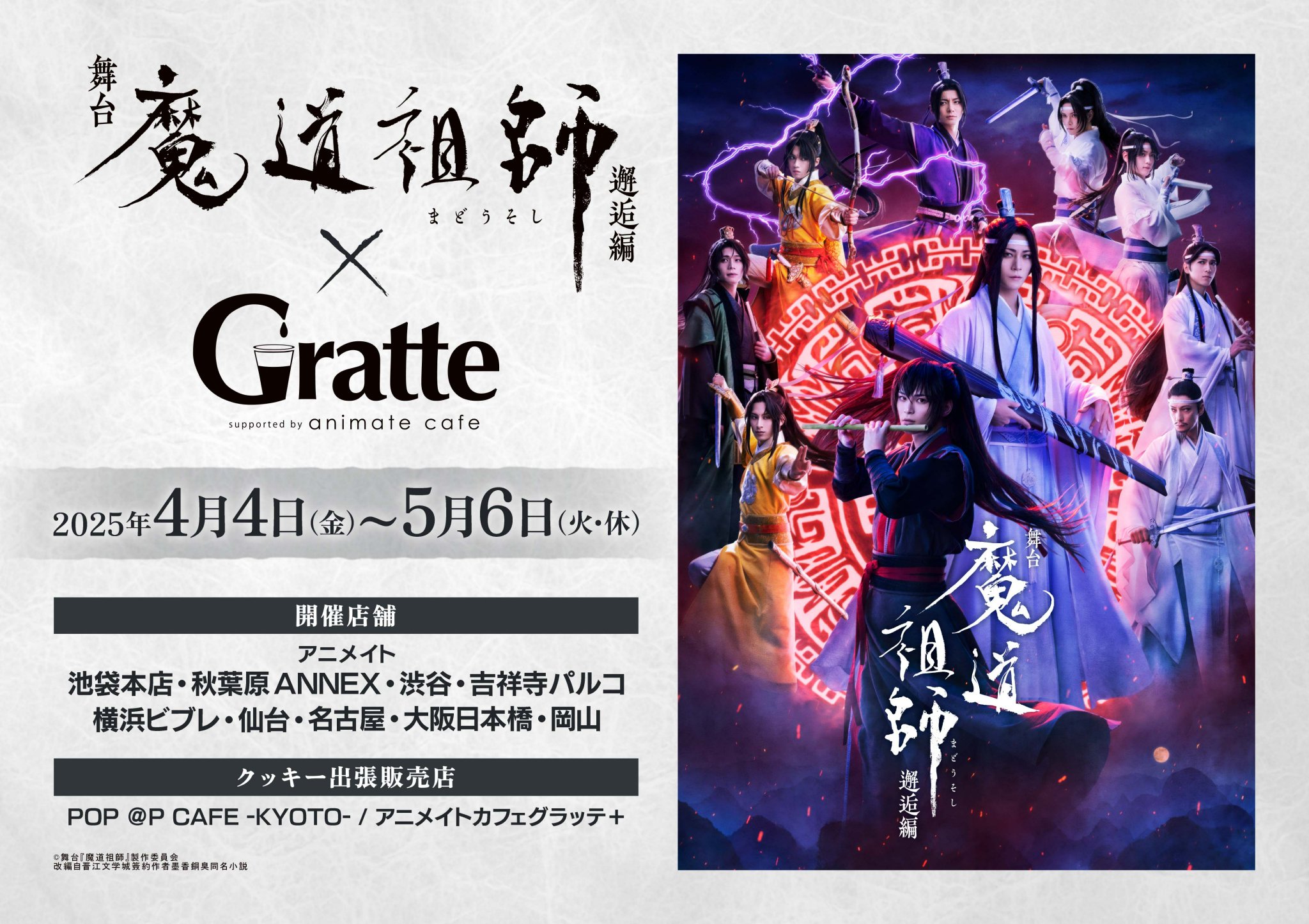 舞台 魔道祖師 ステそし グラッテ 藍景儀（土屋直武）アクリル