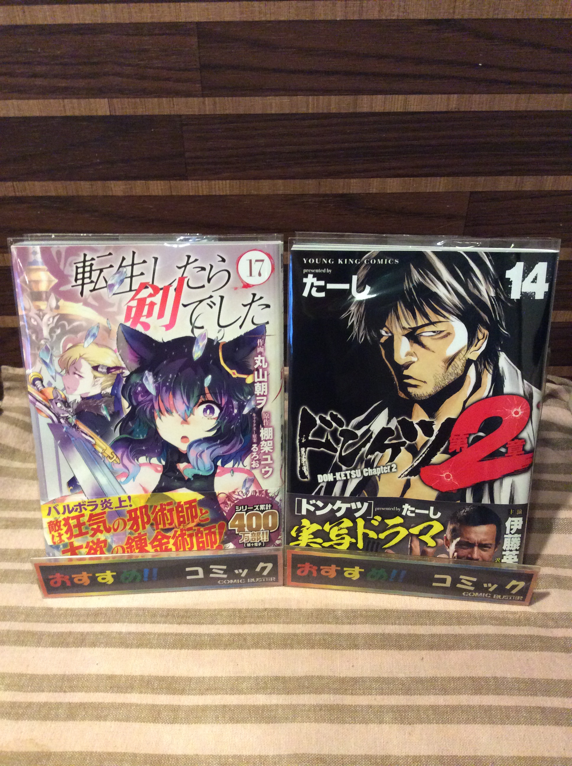 ドンケツ第2章 12 (12巻) (YKコミックス) | たーし |本 | 通販
