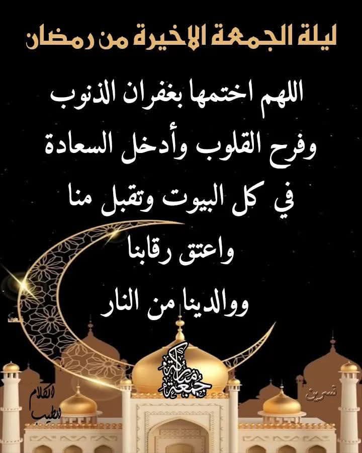 #جمعة_مباركة 
#خواتم_مباركة