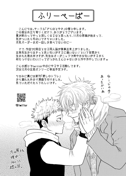 フリーペーパー、今思い出すと色々描いてたなあ…と懐かしい…

いつかweb再録を作ってみたかったけど多分無いのでたまにサルベージするやつ見てやってください😂(順番は時系列関係なしです) 