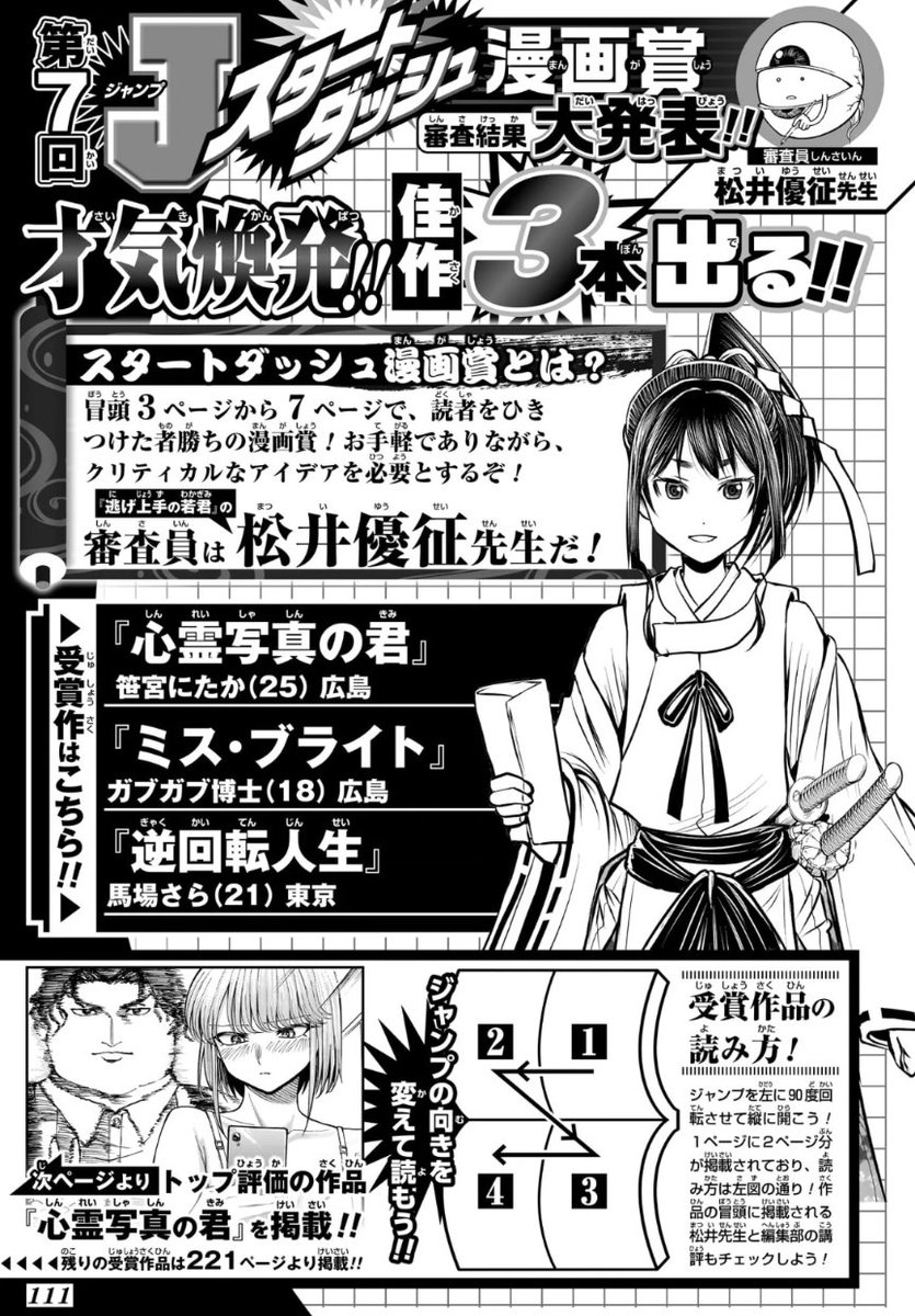 おはようございます。Jスタートダッシュ漫画賞またやるかも。