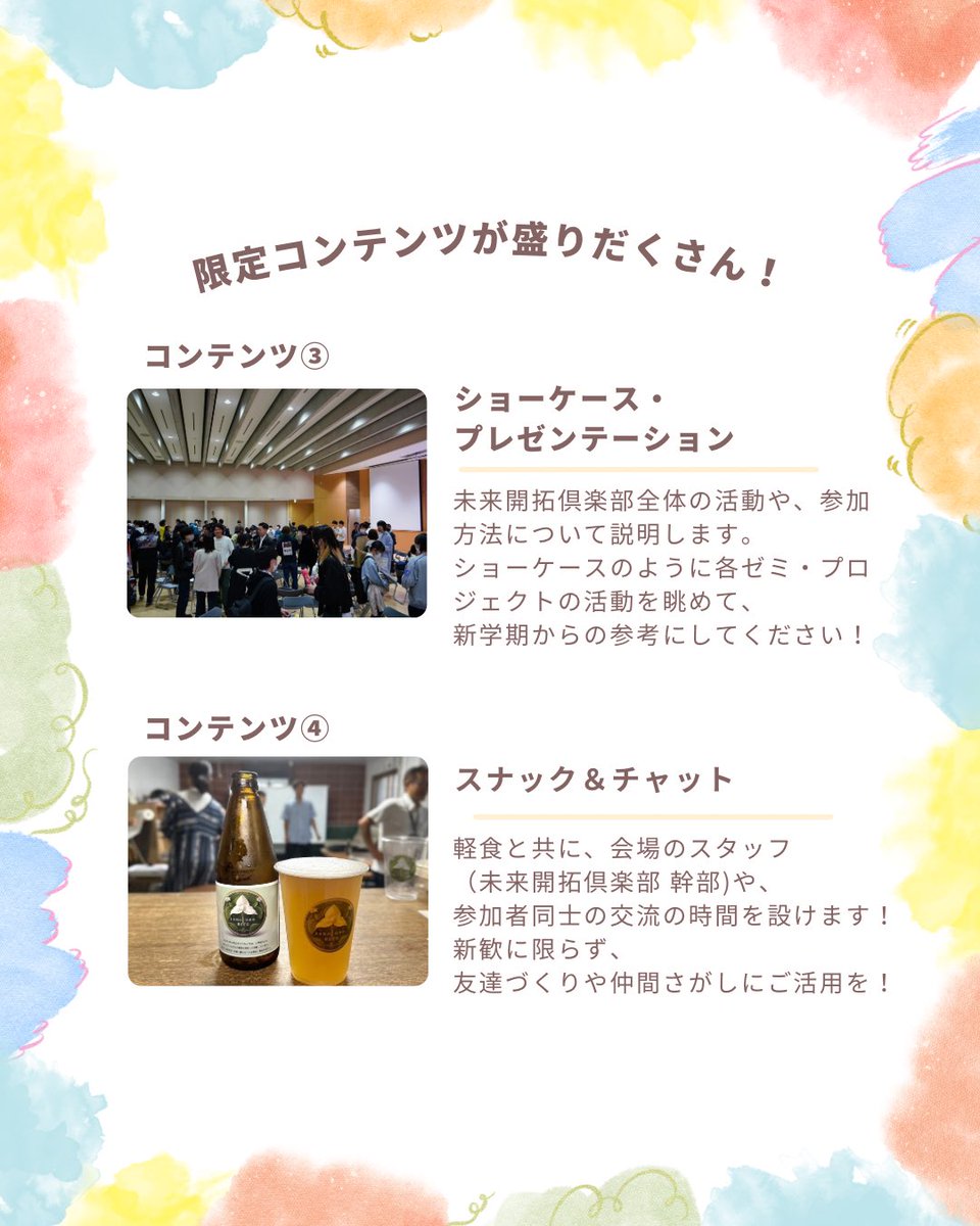 kaitaku_club's tweet photo. 「Mirai Kaitaku FES 2025 ～先取り新歓＆報告会～」のお知らせ📢

挑戦と学びのプラットフォームを1日で体感できる、未来開拓倶楽部最大のイベント✨🪅

#未来開拓倶楽部
#春から北大 #北海道大学 #北大サークル
#北海学園大学 #春から北海学園 #春から小樽商科大学　#小樽商科大学 https://t.co/keNemWqhKp
