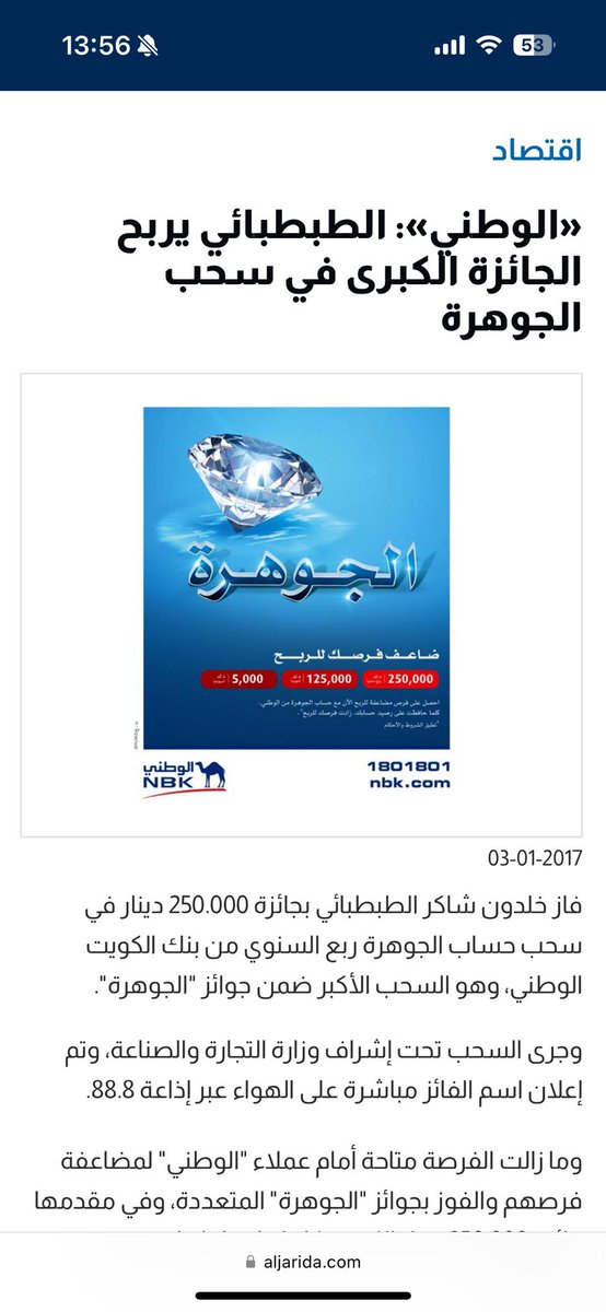 حزام الشريكة (@shraikah) on Twitter photo وزير الداخليه الشيخ فهد اليوسف
الاخوه في النيابه العامه ،.
ونقول مبروك للاخ خلدون الطبطبائي
الرئيسي التنفيذي لمقاصه تبارك الرحمن ربح
٢٥٠ الف دينار من البنك الوطني اللهم لا حسد
aljarida.com/articles/15051…
<a href="/PPGOVKW/">النيابة العامة بدولة الكويت</a> <a href="/Moi_kuw/">وزارة الداخلية</a> <a href="/KuwaitiCM/">مجلس الوزراء الكويتي</a> وزير الداخليه الشيخ فهد اليوسف
الاخوه في النيابه العامه ،.
ونقول مبروك للاخ خلدون الطبطبائي
الرئيسي التنفيذي لمقاصه تبارك الرحمن ربح
٢٥٠ الف دينار من البنك الوطني اللهم لا حسد
aljarida.com/articles/15051…
<a href="/PPGOVKW/">النيابة العامة بدولة الكويت</a> <a href="/Moi_kuw/">وزارة الداخلية</a> <a href="/KuwaitiCM/">مجلس الوزراء الكويتي</a>