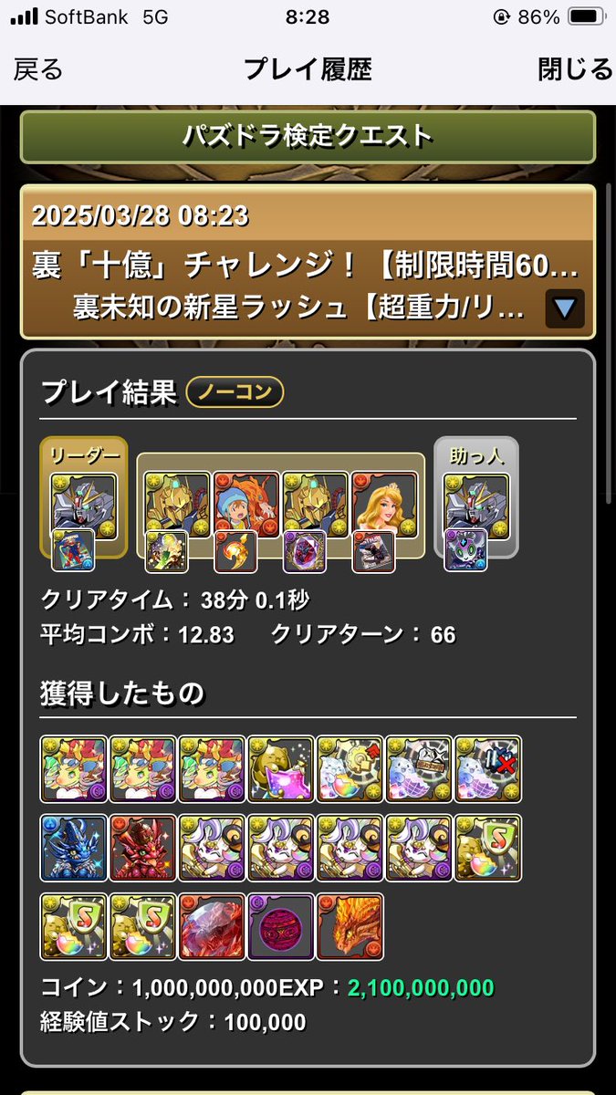 ガンダムDXいなくてもクリアできたー

#パズドラ　#裏十億