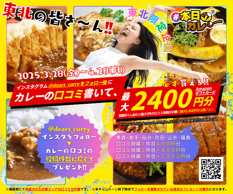 dears_curry's tweet photo. #拡散希望
Instagramでフォロー＆対象エリアの口コミ投稿で
#Amazonギフト 『必ず』もらえる！（最大2,400円分）

https://t.co/sStncX8s0a

#カレー #本日のカレー #プレゼント
#カレー好きな人と繋がりたい
#Amazonギフトカード #アマギフ https://t.co/3CNlULi1Ud