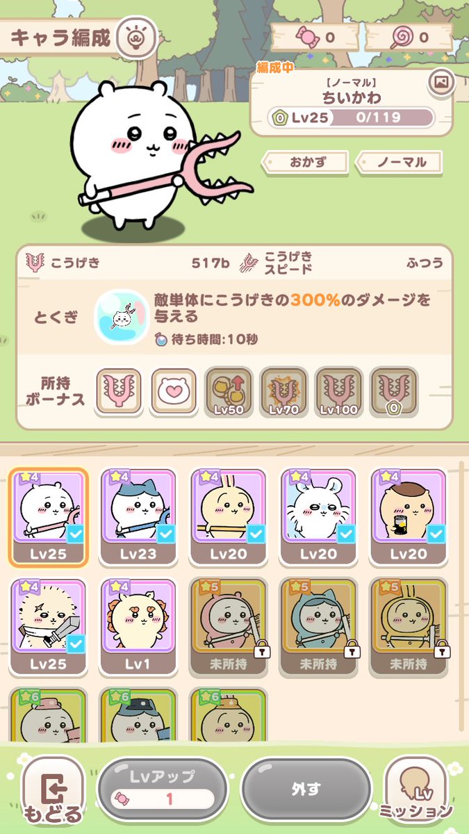 ちいかわのゲーム

ひたすらオレンジ色の更新マークを探して押すゲームなのは理解した

思ってたよりずっと遊べる
(やめ時がわからない)

やる事ないなと思ったらあちこちのページからやれることを探せる人は楽しいと思う

画面からやれることを見つける探究心が求められるカンジ

フェス素朴で笑う 