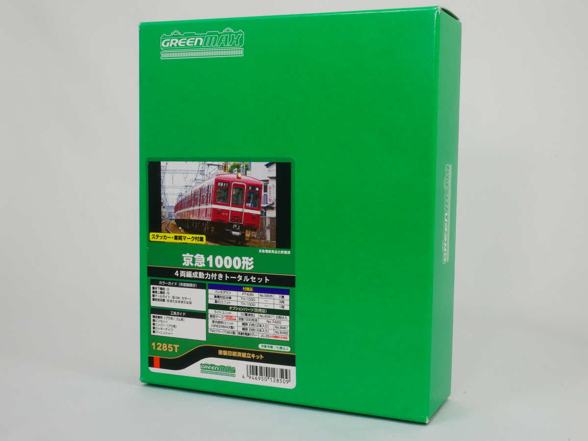 ミドリの製品情報】#京急1000形 4両編成動力付きトータルセット＜1285T