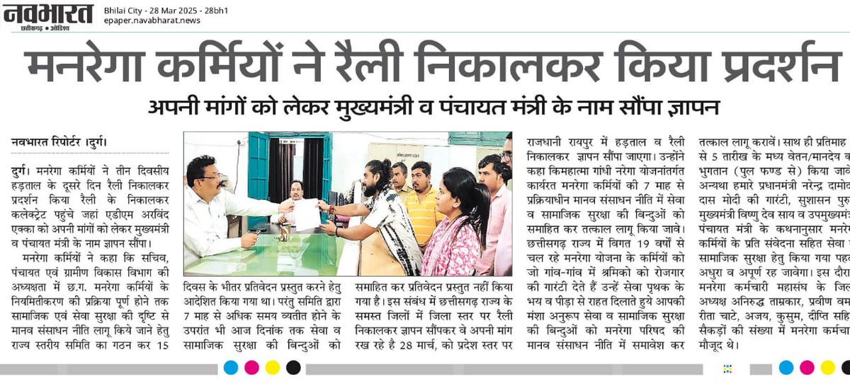 छत्तीसगढ़ मे
डबल इंजन की सरकार
सुशासन की सरकार
मोदी जी की गारंटी के बावजूद 

19 साल सेवा देने के बाद भी मनरेगा कर्मियो को है अपने सुरक्षित भविष्य की दरकार!

50 की उम्र मे सुरक्षित भविष्य के लिए संघर्ष कर रहे मनरेगा कर्मी!

#MGNREGA
#NREGA

<a href="/rpbreakingnews/">Rajasthan Patrika</a>
<a href="/TheNavbharatliv/">NavBharat Live</a>