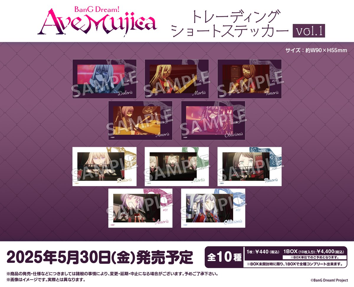 📅5月30日（金）発売📅 🌙BanG Dream! Ave Mujica🌙 ✨トレーディング 