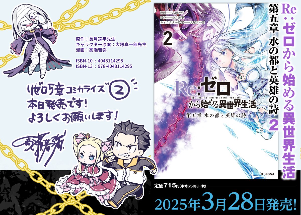 高瀬若弥＠3/28リゼロ五章コミックス②発売⛲ (@tkswky_work