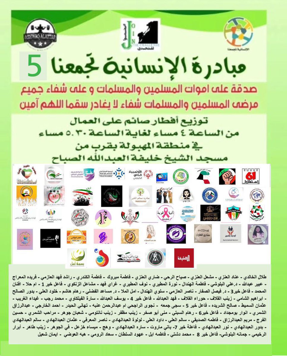 كا عادتنا السنوية 

نادي انسباير الكويتي الرياضي
يشارك في مبادرة الانسانية تجمعنا 5
توزيع أفطار صائم على العمال

#رمضان