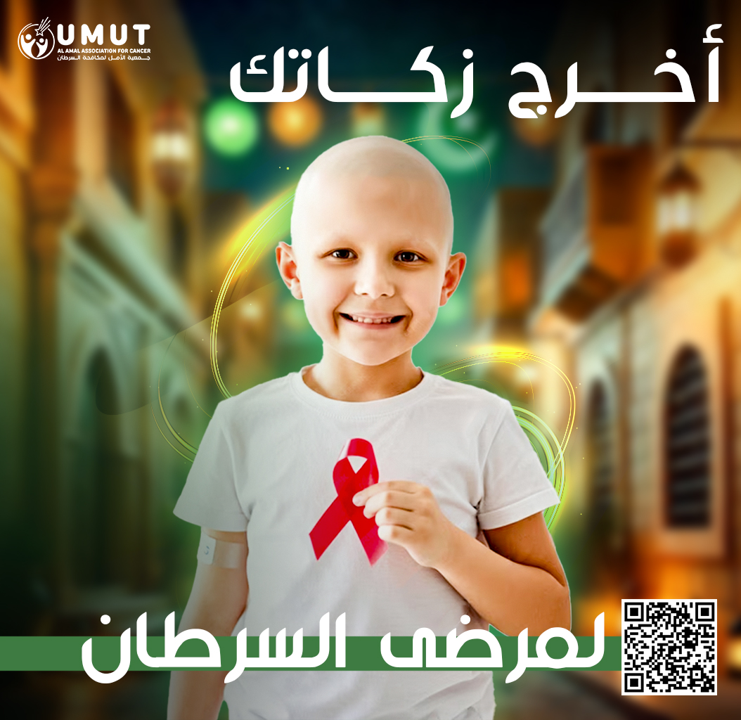 جمعية الأمل لمكافحة السرطان tweet media