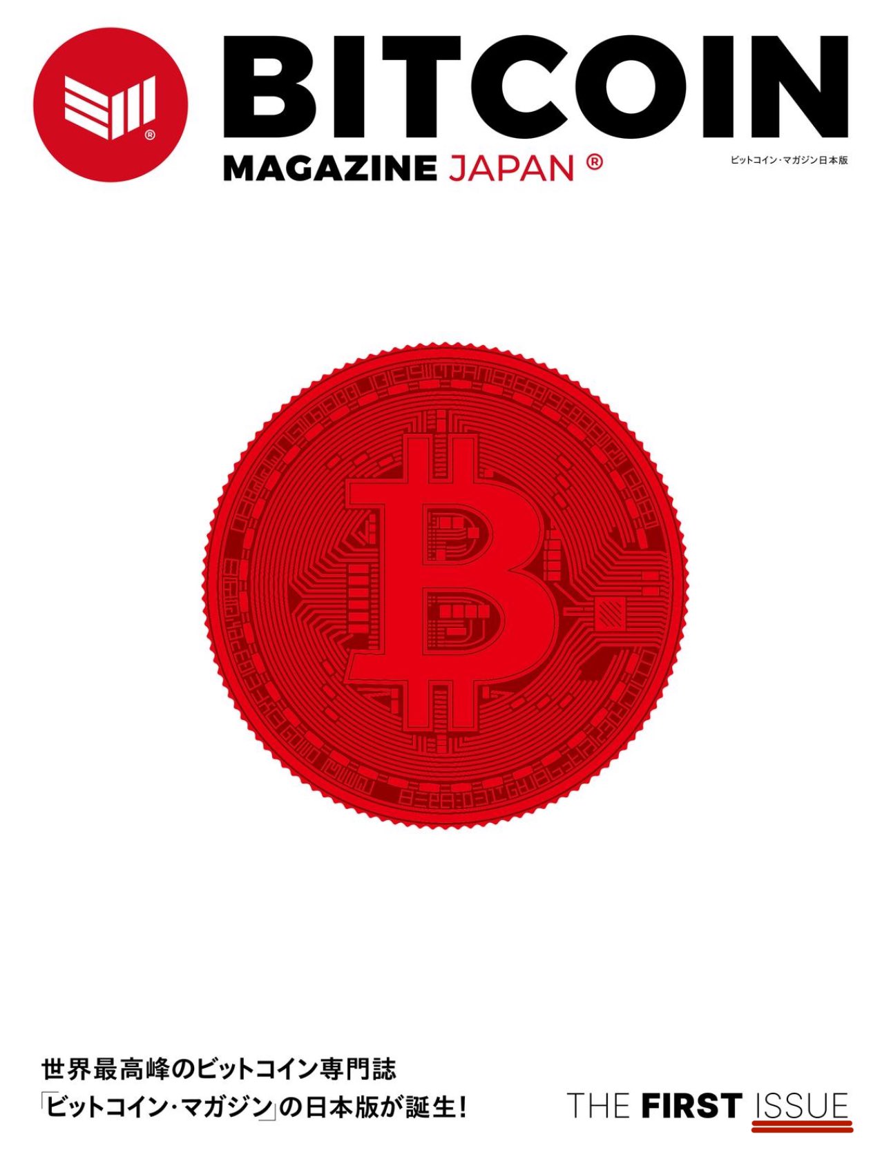 非売品】BITCOIN MAGAZINE JAPAN 創刊号 限定トートバッグ