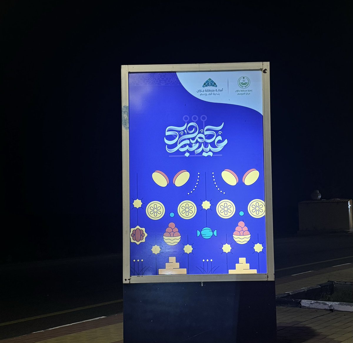 بمناسبة قرب حلول عيد الفطر المبارك 
#بلدية_الموسم تزين الطرق الرئيسية بمركز الموسم والمرافق العامة باللوحات المضيئة فرحةً وبهجة بقدوم العيد السعيد.

#أمانة_جازان 
#عيد_الفطر_المبارك