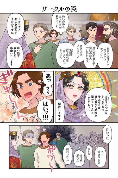 【サークルの罠】佐藤二葉『アンナ・コムネナ』 https://t.co/5YgmjS1iGy #ツイ4 