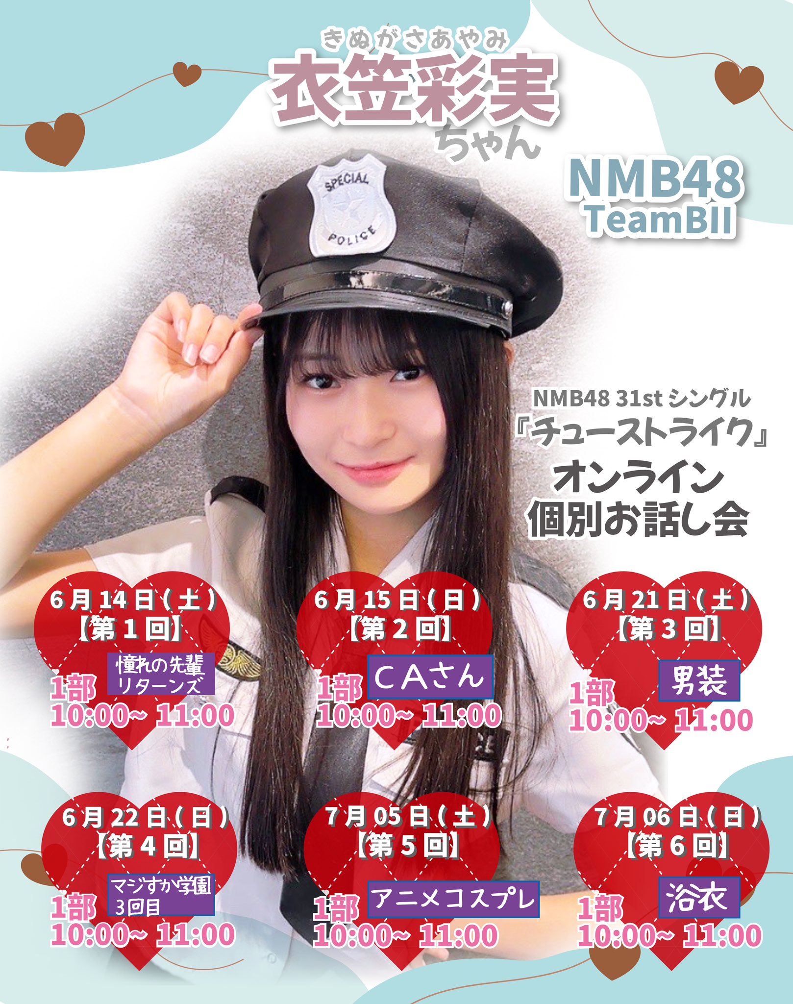 NMB48 衣笠彩実　チューストライク　直筆 千明 on X: 