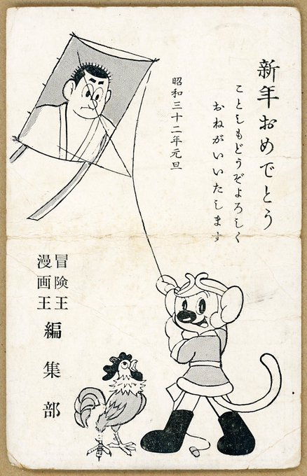 秋田書店 旧社屋で火災がありましたが、 68年前（笑）にもらった年賀状