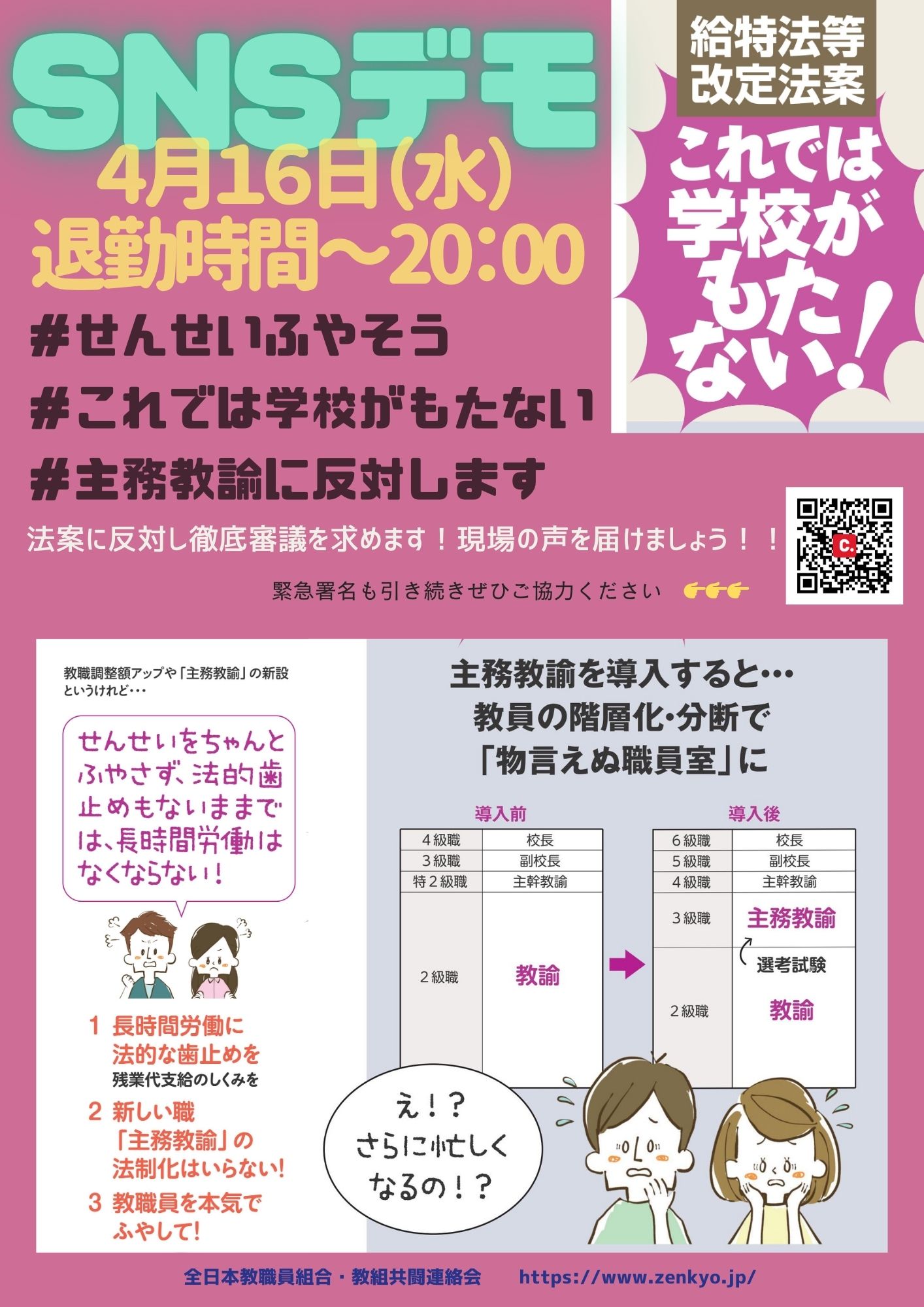 全教(全日本教職員組合) on X: 