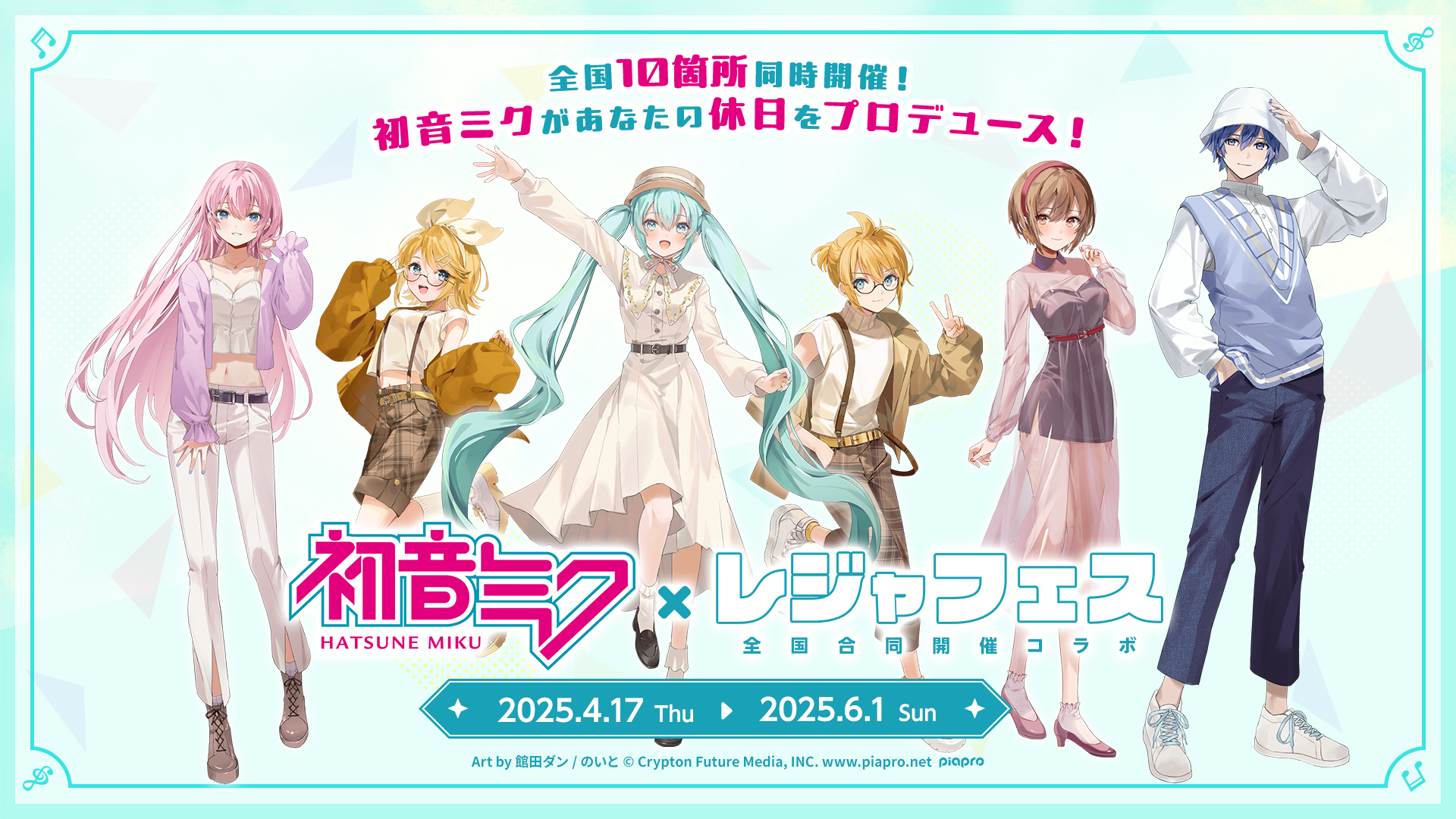 鏡音レン 初音ミク DIVA extend 着せ替えジャケット 抽選会 鏡音レン 初音ミク DIVA extend 着せ替えジャケット 抽選会