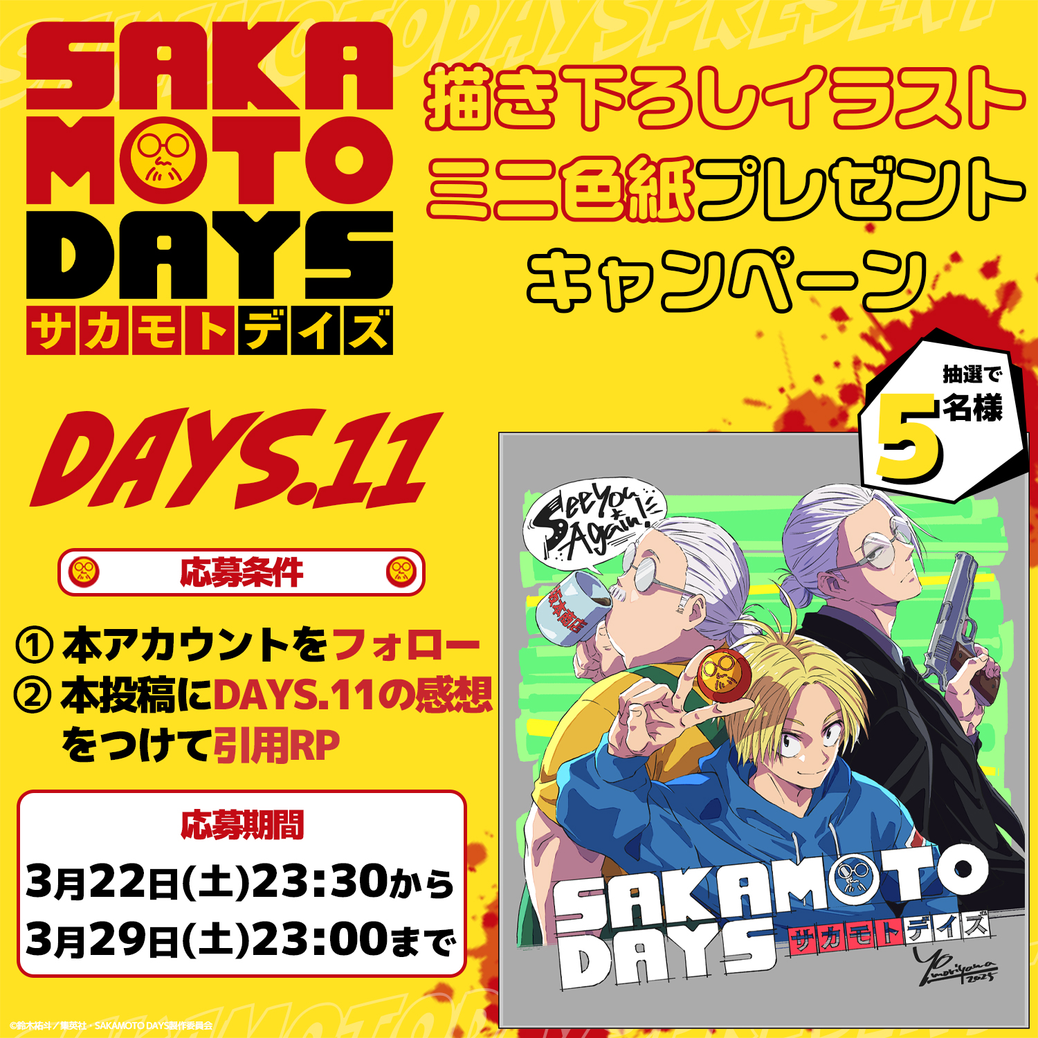 サカモトデイズ　SAKAMOTO DAYS 描き下ろしイラスト色紙　当選品 SAKAMOTO DAYS/サカモトデイズ グッズ&情報 on X: 
