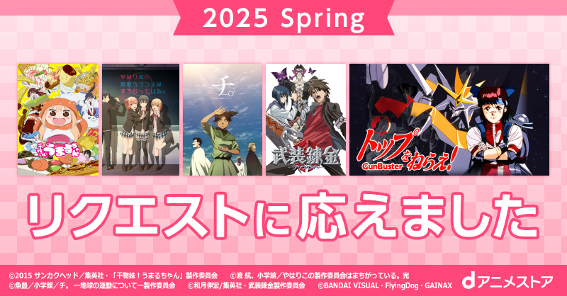 dアニメストア on X: 