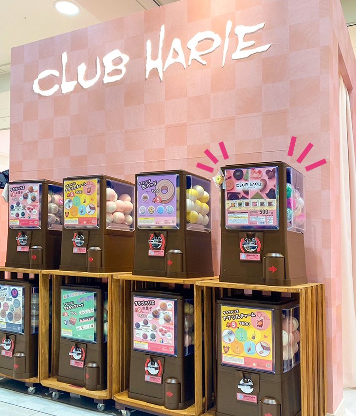 💗「クラブハリエミニチュアスクイーズ」💗 バレンタインイベント限定