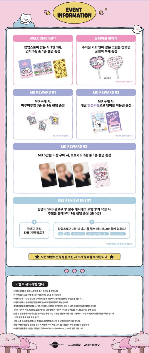 꿍댕 팝업 스토어 🌸 LOVE BLOSSOM 🌸 안내

🗓️ 25.04.10 (목) – 25.04.16 (수)
✅ 04.14 (월) 은 쉬어 갑니다
📍더현대 서울 B2F 아이코닉존

팝업스토어 사전 예약 오픈 일정
🗓️ 25.04.07 (월) 18:00

자세한 사항은 공지 이미지를 통해 확인해 주세요

#꿍댕이랑_같이_벚꽃보러가자 #LOVE_BLOSSOM