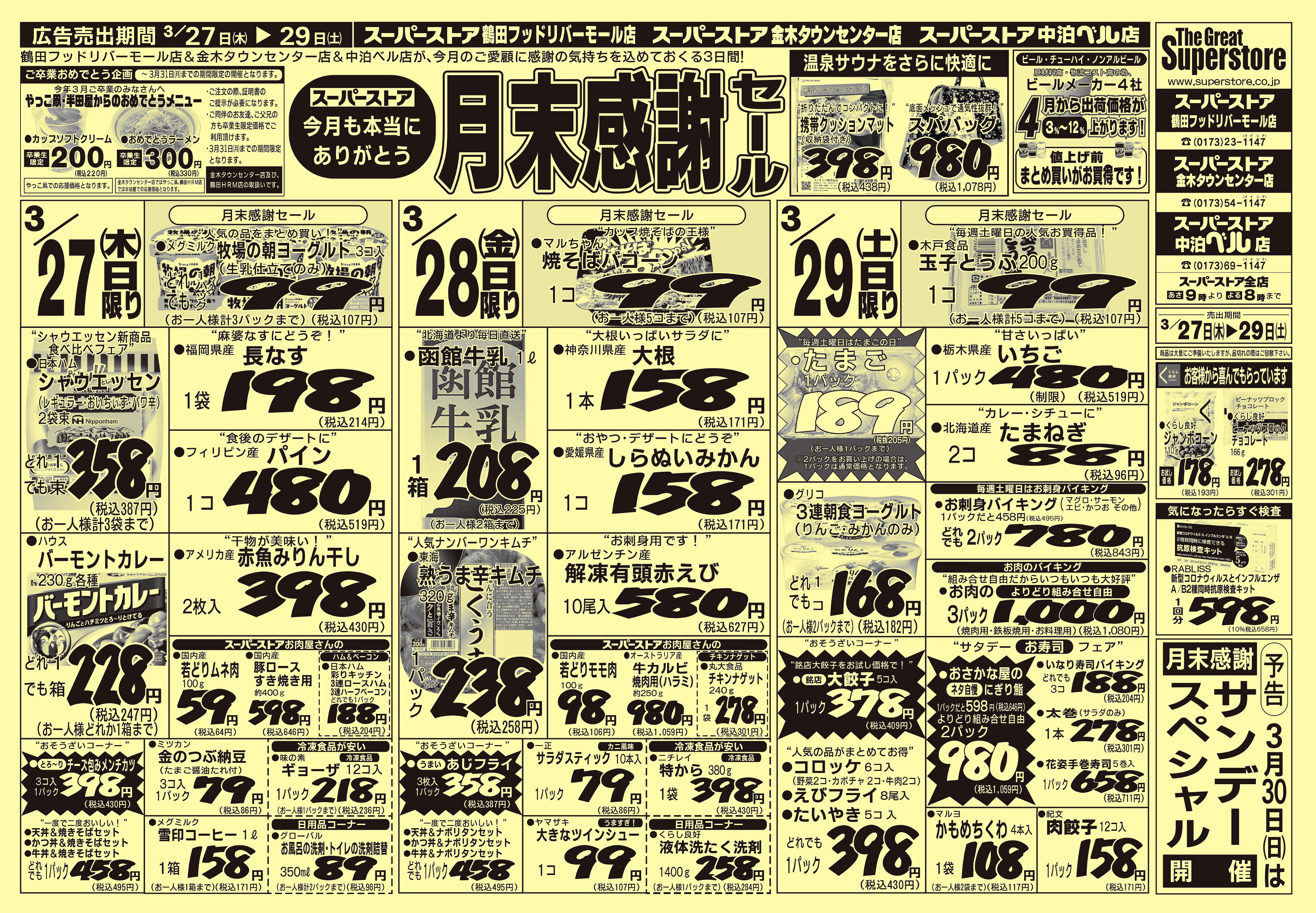 スーパー V.G. チラシ HIヒロセ スーパーコンボ嘉島上島店のチラシ・セール情報 | トクバイ