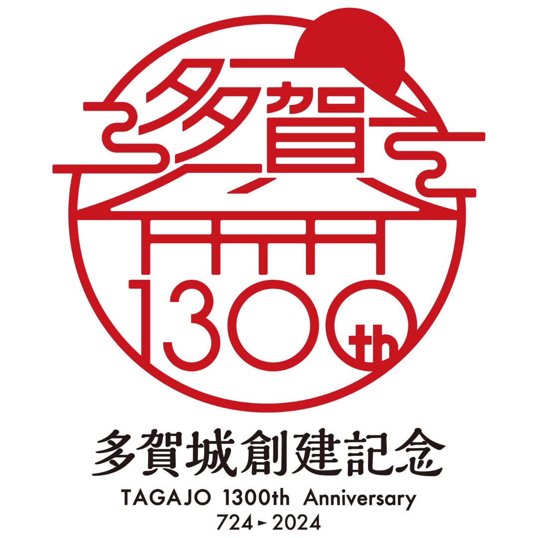 多賀城創建1300年記念事業【公式】 (@tagajo1300th) / Posts / X