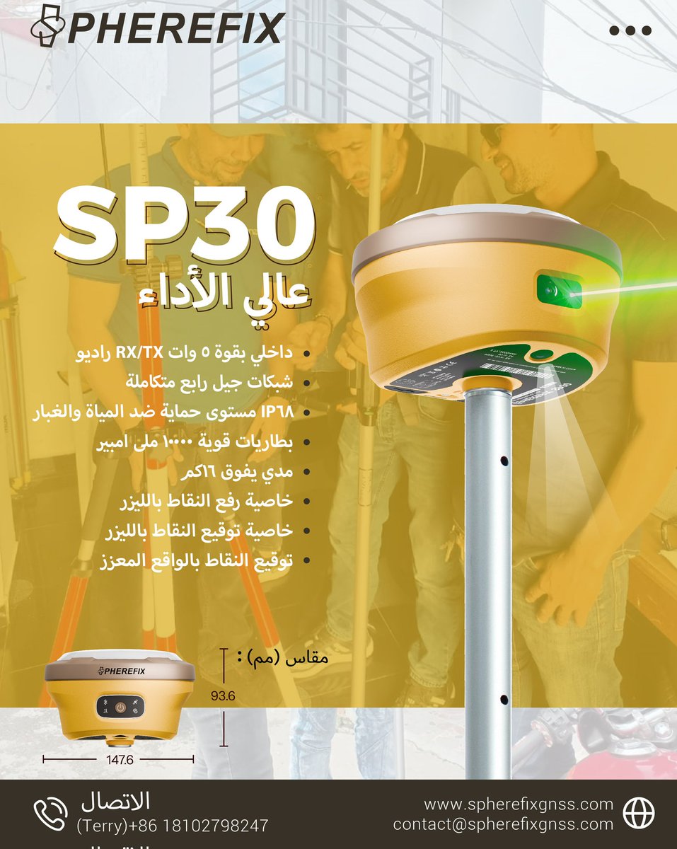 🟡 SP30 – المساحة كالمحترفين! 😎
دقة السنتيمتر، تعويض IMU 60°، واتصال 4G، WiFi، Bluetooth. سريع، متين، جاهز لكل بيئة! #GNSS #RTK #المسح
📩 راسلنا الآن!