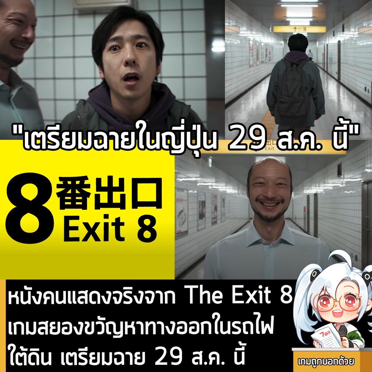 เกมถูกบอกด้วย tweet media