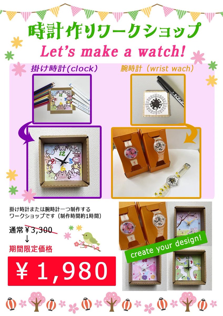 🌸時計ワークショップ🌸
（開催日は当日Xにてお知らせ）
本日12時〜17時まで開催致します！
1時間程で掛け時計または腕時計（文字盤）を一つ制作します。
作った作品はお持ち帰りいただけます。
京都にお越しの際は是非時計作り体験してみてください⌚️
#京都 #ワークショップ #手作り時計