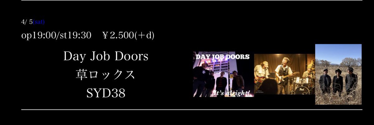3月動かず、、
さぁ新生活の季節。弾けよう

4/ 5(sat) OGIKUBO club Doctor

Day Job Doors
草ロックス
SYD38
op19:00/st19:30　
￥2.500(＋1d¥600)
①(19:30-20:00) Day Job Doors
②(20:10-20:40) SYD38
③(20:50-21:20) 草ロックス