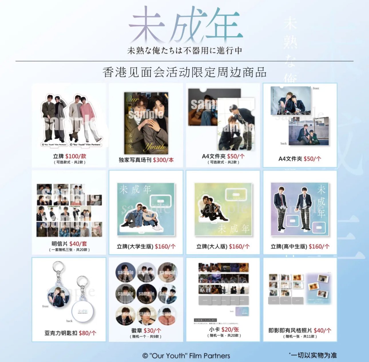 本島純政 上村謙信 未成年 香港 ファンミーティング 限定 写真集