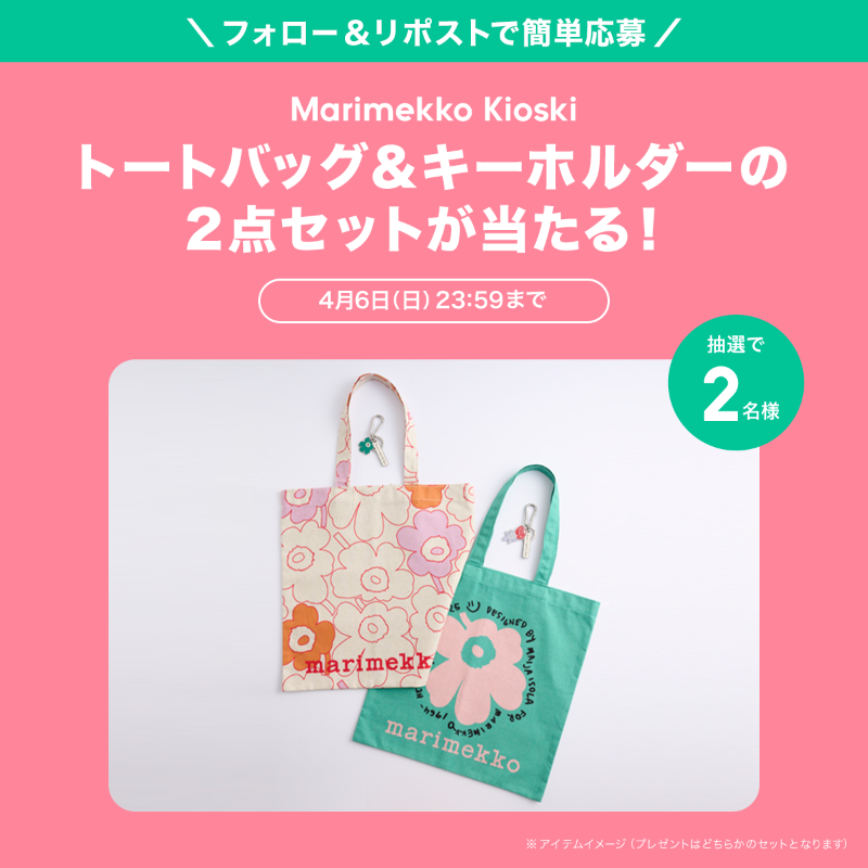 zozojp's tweet photo. ／
#Marimekko SS25コレクション🌸
プレゼントキャンペーン開催🎊🎊
＼

@zozojp をフォロー＆リポストした方の中から
抽選で2名様に【トートバッグ＆キーホルダー2点セット】が当たる！🎁

さらに今なら1,000円クーポンも発行中🎫

〆切:4/6㈰ 23:59

▼会場はこちら
https://t.co/g3yUJWqT8S