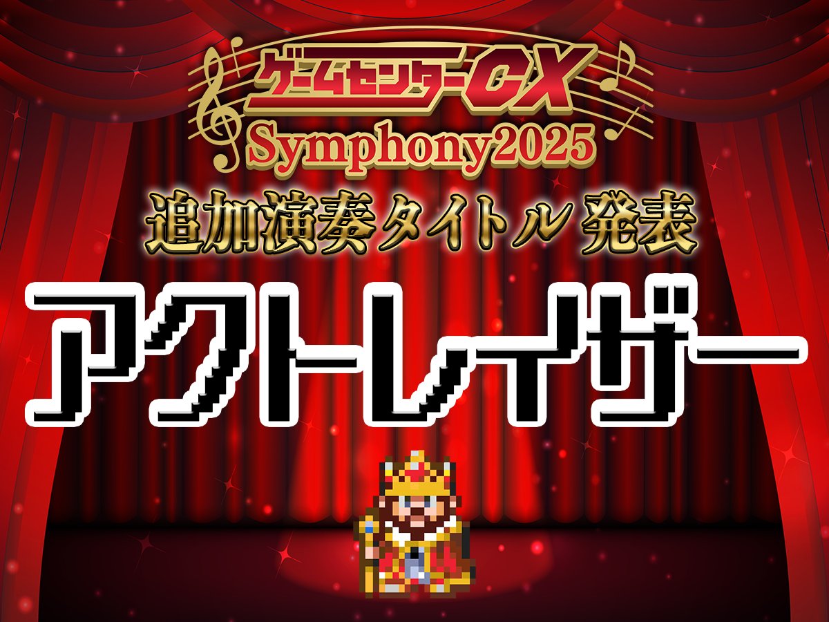 公式】ゲームセンターCX on X