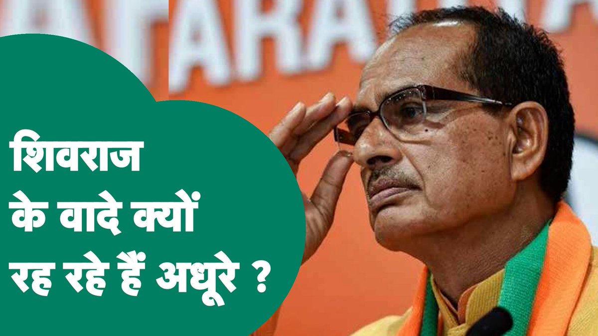 गरीब परिवार के 
भांजे-भांजियों के साथ विश्वासघात
हम #जनसेवा मित्र जनता की सेवा कर रहे थे, लेकिन सरकार ने बेरोजगार कर दिया हमारा भविष्य कौन संभालेगा
#शिवराज_सिंह_चौहान जी ने #भविष्य_बनाने_की_जवाबदारी ली थी कहा है वो अब ?
#जनसेवा_मित्रो_को_बहाल_करो 
<a href="/DrMohanYadav51/">Dr Mohan Yadav</a> 
<a href="/ChouhanShivraj/">Shivraj Singh Chouhan</a>