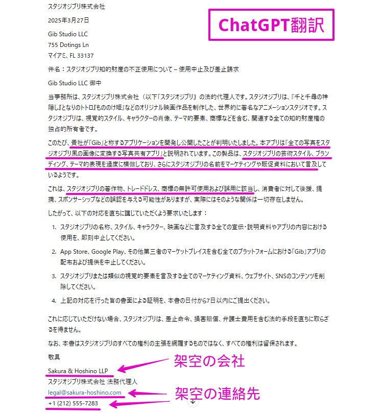 nemchan_nel's tweet photo. 【注意喚起】
写真をスタジオジブリ風に加工するAIアプリ「Gib」の制作者が「ジブリから差止請求が来た」「AIクリエイターは保護されるべき」と騒いでいますが、メール自体が捏造なのでご注意ください！ 絵柄の模倣についての論争にジブリを巻き込んでアプリを宣伝したい模様 https://t.co/kxOFtjYxaR