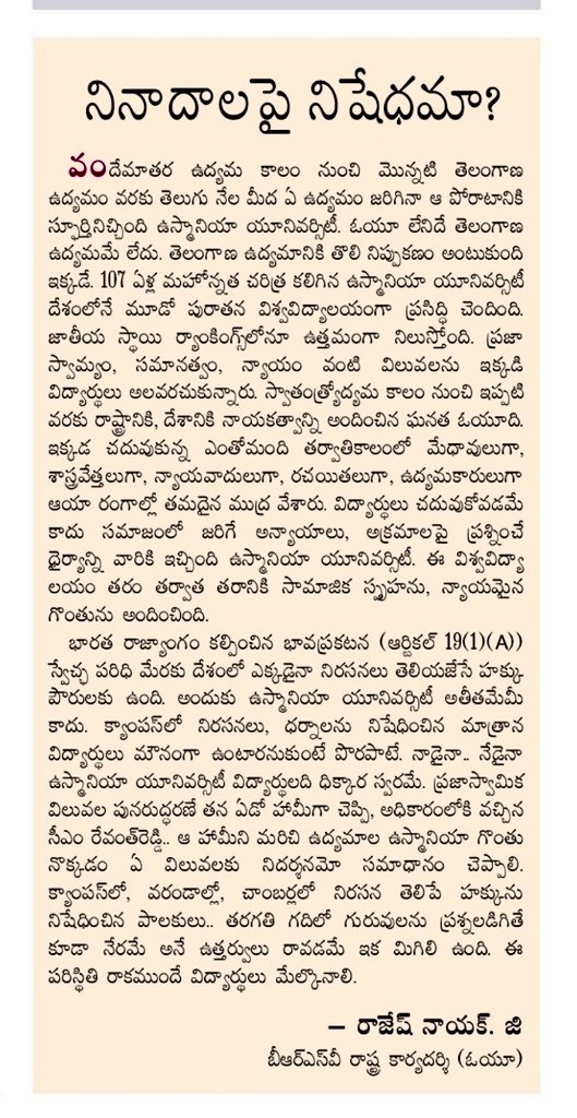 ScholarOu's tweet photo. My article published in Andhrajyothi Main Paper...
@osmania1917
#SaveOU #SaveOurDemocracy https://t.co/QHC6hZXPrF