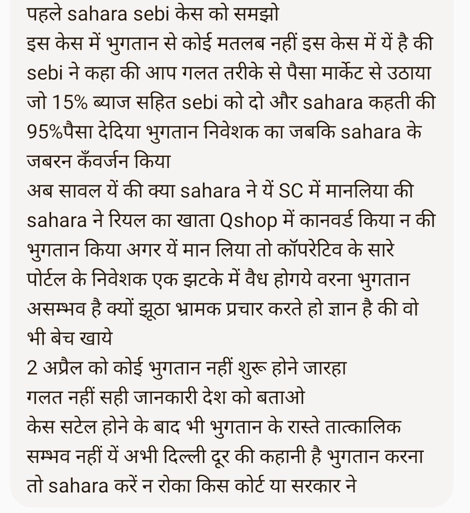 #सहारासेबीविवाद