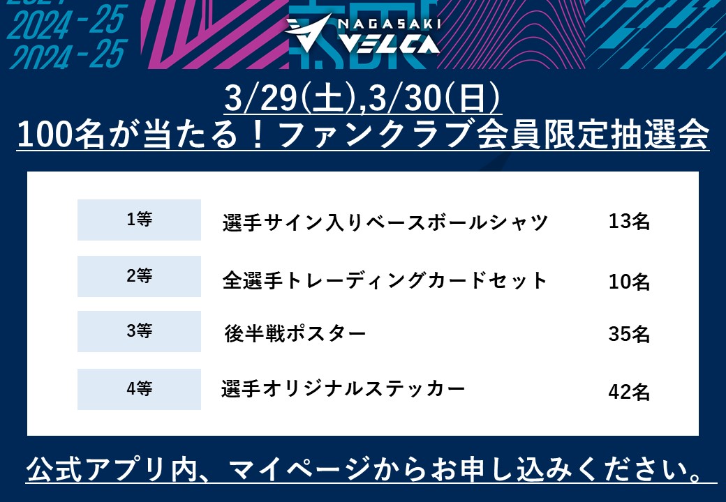 🏀ファンクラブ情報🏀 📅3/29(土)30(日) #宇都宮ブレックス 戦にて